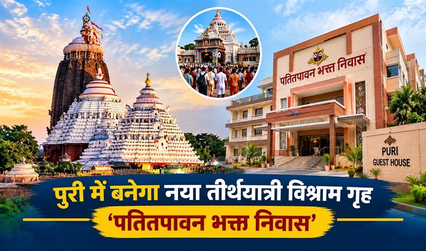 Khabar East:Puri-To-Get-New-Pilgrim-Guest-House-Patitapaban-Bhakta-Niwas