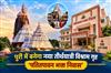 Khabar East:Puri-To-Get-New-Pilgrim-Guest-House-Patitapaban-Bhakta-Niwas