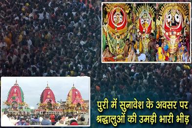 Khabar East:Puri-Witnesses-Huge-Influx-Of-Devotees-On-Suna-Besha