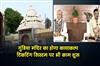 Khabar East:Puris-Gundicha-Temple-To-Get-Facelift-Ticketing-System-On-Anvil