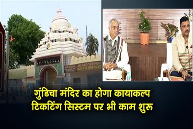 Khabar East:Puris-Gundicha-Temple-To-Get-Facelift-Ticketing-System-On-Anvil