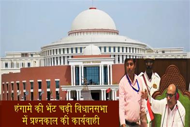 Khabar East:Question-hour-proceedings-in-the-assembly-fell-prey-to-uproar