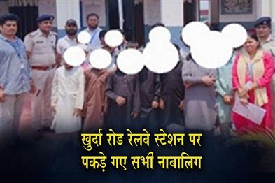Khabar East:RPF-Rescues-25-Minor-Boys-At-Khurda-Road-Station-Trafficking-Angle-Suspected