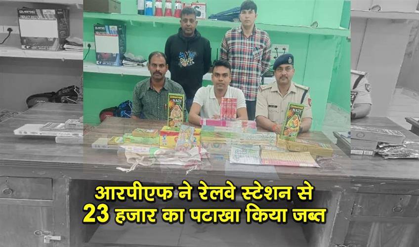 Khabar East:RPF-seized-firecrackers-worth-Rs-23000-from-the-railway-station