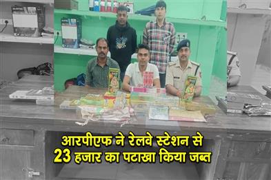 Khabar East:RPF-seized-firecrackers-worth-Rs-23000-from-the-railway-station