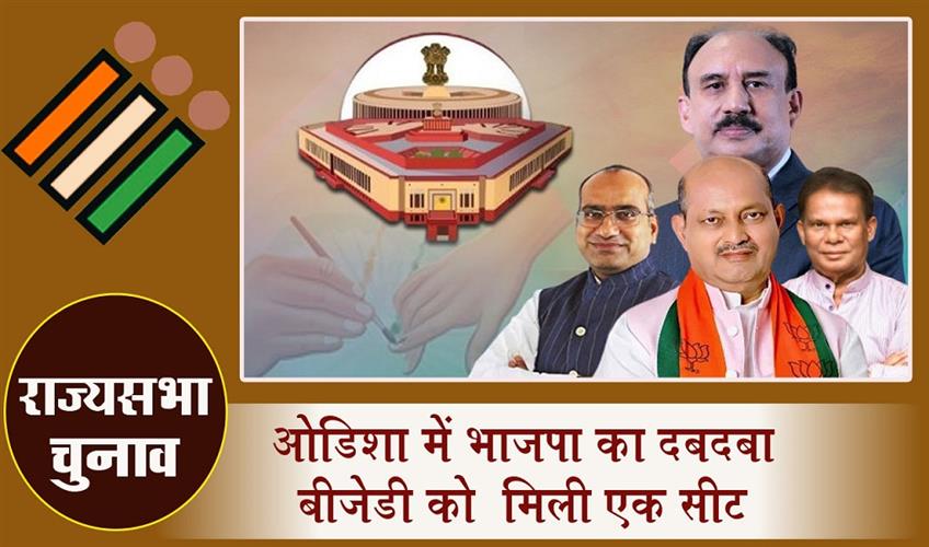 Khabar East:RS-Polls-BJP-Sweeps-Odisha-BJD-Takes-One-Seat