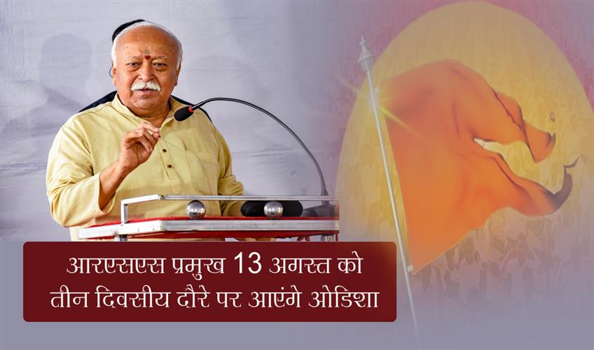 Khabar East:RSS-Chief-Mohan-Bhagwat-To-Visit-Odisha-For-Three-Days-Starting-August-13