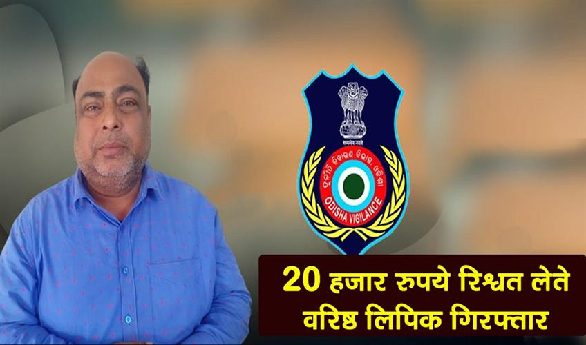 Khabar East:RWSS-Division-Senior-Clerk-Arrested-For-Taking-Rs-20000-Bribe