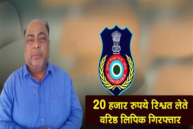 Khabar East:RWSS-Division-Senior-Clerk-Arrested-For-Taking-Rs-20000-Bribe