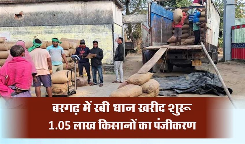 Khabar East:Rabi-Paddy-Procurement-Begins-In-Bargarh-105-Lakh-Farmers-Registered