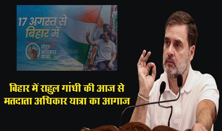 Khabar East:Rahul-Gandhis-Voter-Rights-Yatra-in-Bihar-starts-today