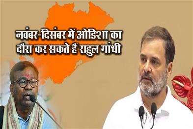 Khabar East:Rahul-Gandhi-To-Visit-Odisha-In-Nov-Dec-Congress-Plans-Grand-Programme