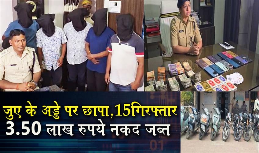 Khabar East:Raid-on-gambling-den-15-arrested-₹350-lakh-in-cash-seized