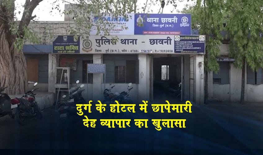 Khabar East:Raids-at-Durg-hotel-prostitution-exposed