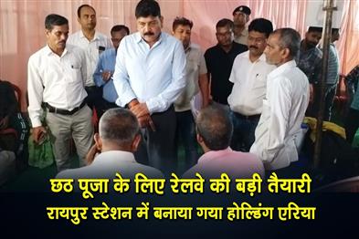 Khabar East:Railways-prepares-for-Chhath-Puja-holding-area-created-at-Raipur-station