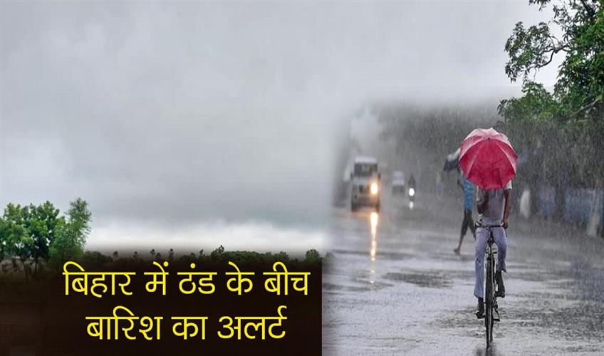 Khabar East:Rain-alert-issued-amid-cold-in-Bihar