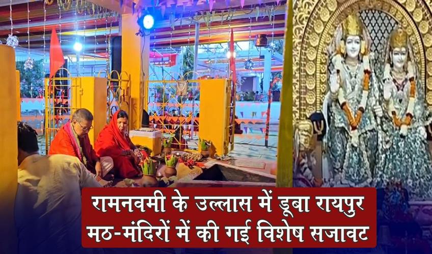 Khabar East:Raipur-Immersed-in-the-Festivities-of-Ram-Navami-Special-Decorations-at-Monasteries-and-Temples