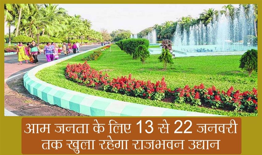 Khabar East:Raj-Bhavan-Garden-To-Open-From-Jan-13-To-22