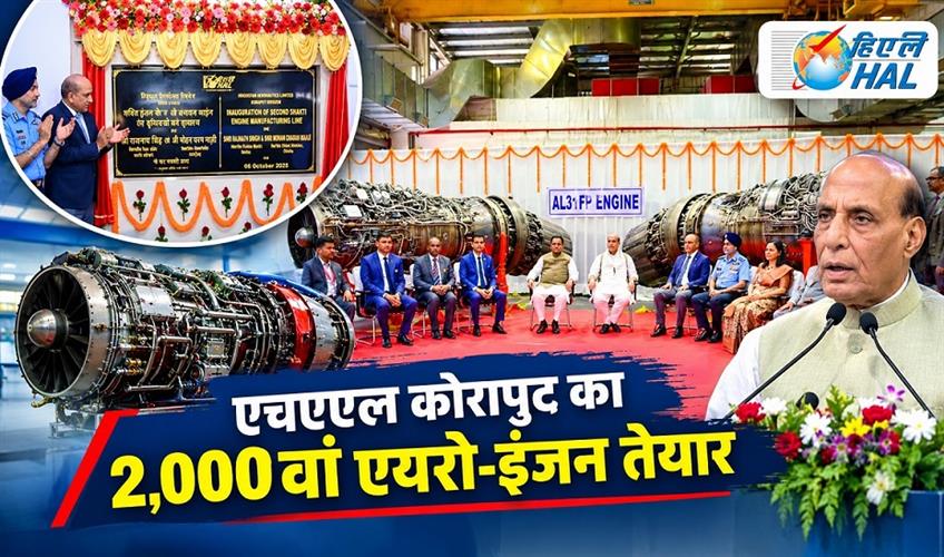 Khabar East:Rajnath-Singh-Hails-HAL-Koraputs-2000th-Aero-Engine-Announces-Second-Shakti-Line-At-Sunabeda
