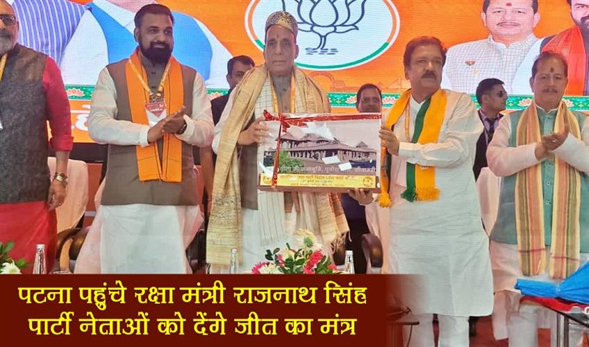 Khabar East:Rajnath-Singh-reached-Patna-will-give-victory-mantra-to-party-leaders