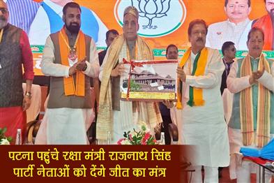 Khabar East:Rajnath-Singh-reached-Patna-will-give-victory-mantra-to-party-leaders