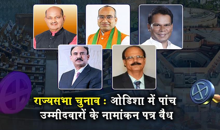 Khabar East:Rajya-Sabha-Polls-Nominations-Of-Five-Candidates-Cleared-In-Odisha