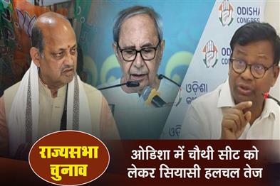 Khabar East:Rajya-Sabha-Polls-Numbers-Game-Heats-Up-For-Fourth-Seat-In-Odisha