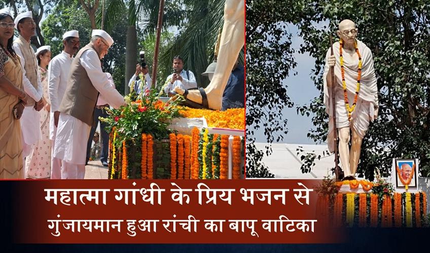 Khabar East:Ranchis-Bapu-Vatika-resonates-with-Mahatma-Gandhis-favourite-hymn