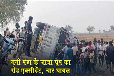 Khabar East:Rani-Pandas-Jatra-Troupe-Meets-With-Road-Accident-Four-Hurt