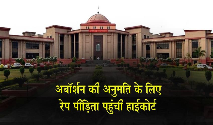 Khabar East:Rape-survivor-moves-High-Court-seeking-permission-for-abortion