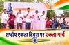 Khabar East:Rashtriya-Ekta-Diwas-Sports-Minister-Calls-For-Upholding-National-Unity--Integrity