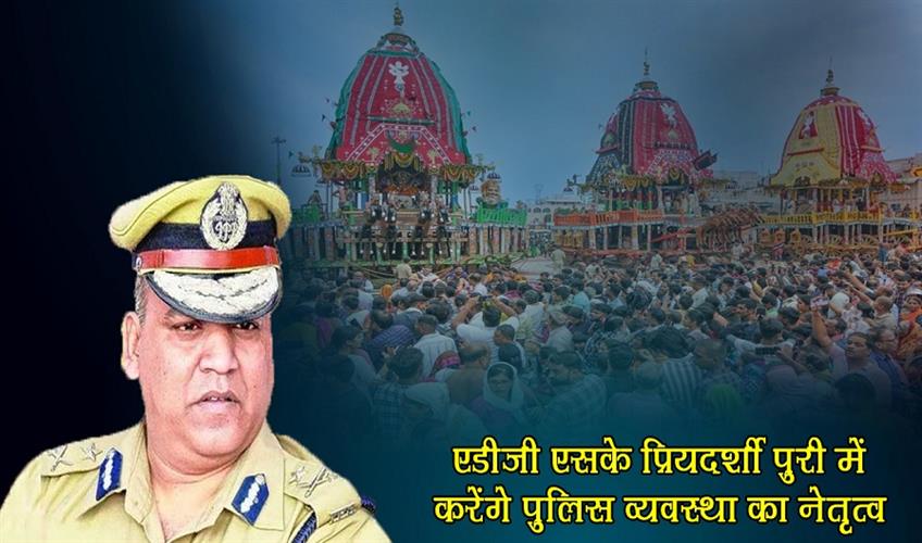 Khabar East:Rath-Yatra-2025-ADGP-SK-Priyadarshi-To-Head-Police-Arrangements-In-Puri