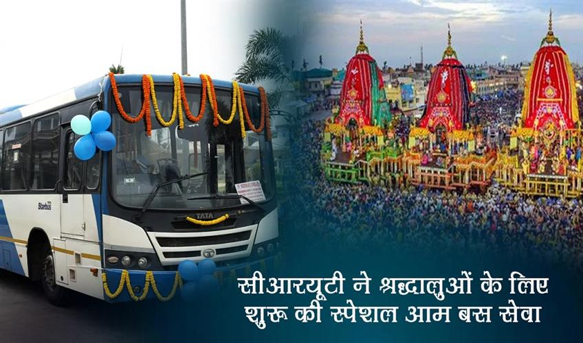 Khabar East:Rath-Yatra-2025-CRUT-Launches-Special-Ama-Bus-Services-For-Devotees