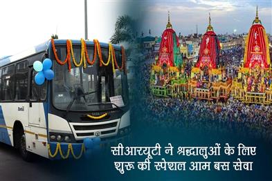 Khabar East:Rath-Yatra-2025-CRUT-Launches-Special-Ama-Bus-Services-For-Devotees