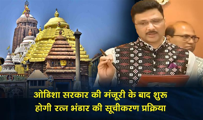 Khabar East:Ratna-Bhandar-Inventorisation-To-Start-After-Odisha-Govt-Clears-SOP