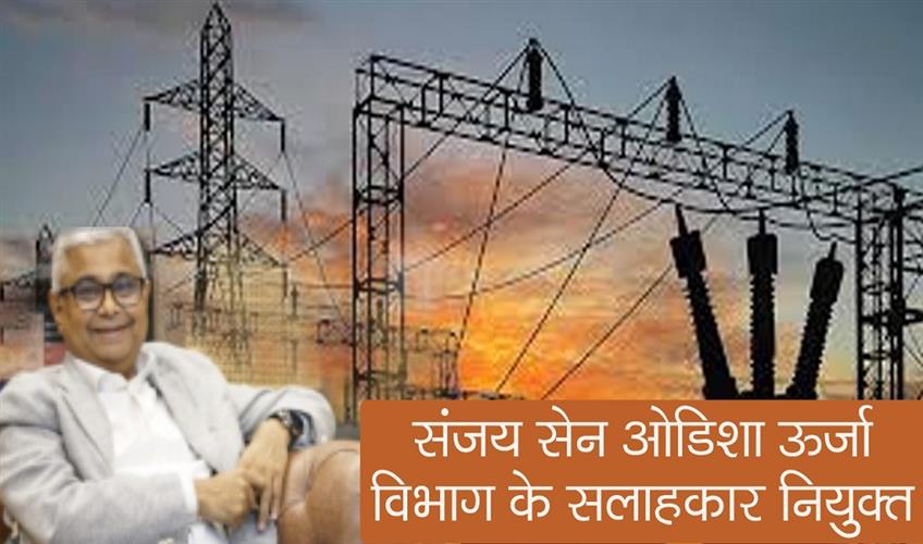 Khabar East:Ravenshaw-Alumnus--Senior-SC-Advocate-Sanjay-Sen-Appointed-Advisor-To-Odisha-Energy-Dept