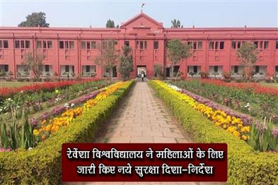 Khabar East:Ravenshaw-University-issues-new-safety-guidelines-for-women-following-student-suicide-incident
