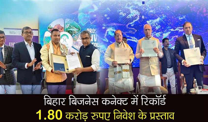 Khabar East:Record-investment-proposals-of-Rs-180-lakh-crore-in-Bihar-Business-Connect