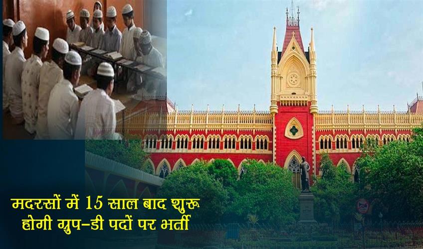 Khabar East:Recruitment-for-Group-D-posts-will-begin-in-madrasas-after-15-years