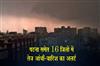 Khabar East:Red-Alert-for-Severe-Storms-and-Rain-in-16-Districts-Including-Patna