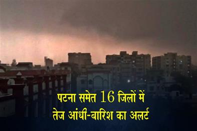 Khabar East:Red-Alert-for-Severe-Storms-and-Rain-in-16-Districts-Including-Patna