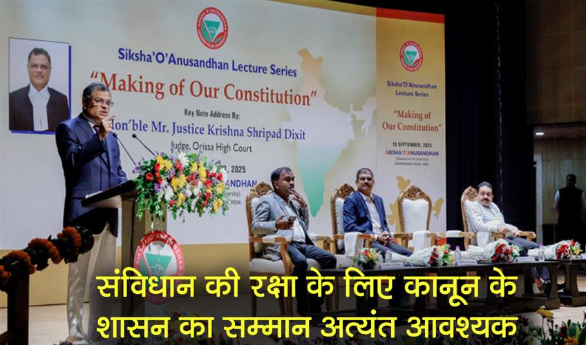 Khabar East:Respect-for-rule-of-law-key-to-safeguarding-the-constitution-Justice-Dixit