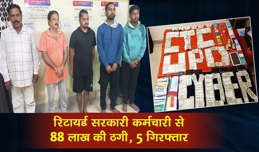 Khabar East:Retired-Govt-Employee-Duped-Of-Rs-88-Lakh-In-Sextortion-Case-5-Arrested