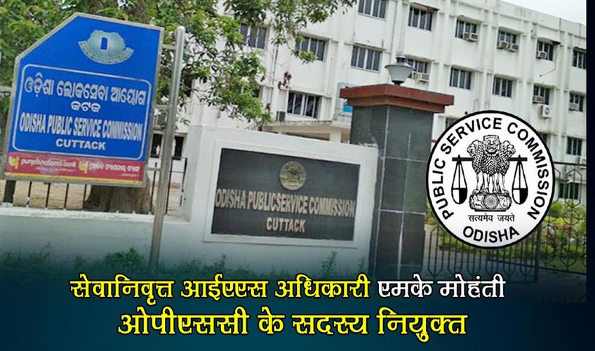 Khabar East:Retired-IAS-Officer-Manoj-Kumar-Mohanty-Appointed-Member-Of-OPSC