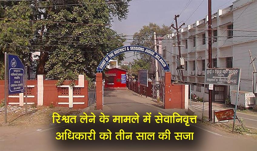 Khabar East:Retired-Odisha-Govt-Official-Gets-3-Year-RI-For-Taking-Bribe