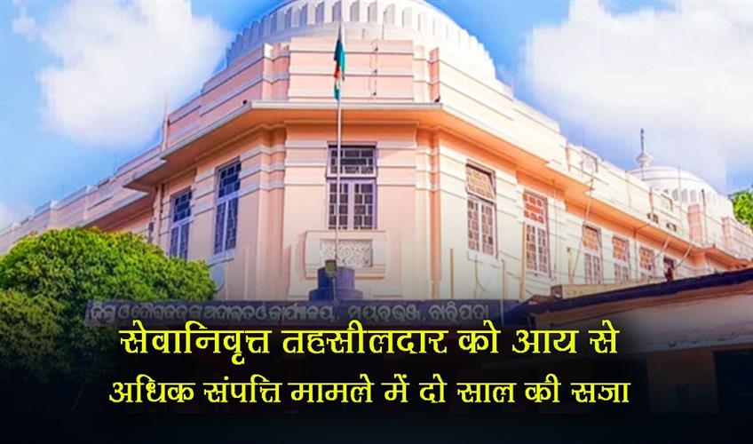 Khabar East:Retired-Tahasildar-Gets-2-Yrs-RI-In-DA-Case-In-Mayurbhanj