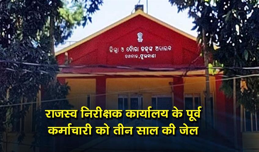 Khabar East:Revenue-Inspector-Office-Staffer-Sentenced-To-3-Years-RI-In-Bribery-Case