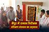 Khabar East:Revenue-Inspector-Training-Institute-Inaugurated-In-Jeypore