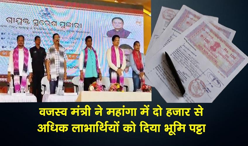 Khabar East:Revenue-Minister-Distributes-Land-Pattas-To-Over-2000-Beneficiaries-At-Mahanga