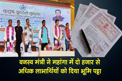 Khabar East:Revenue-Minister-Distributes-Land-Pattas-To-Over-2000-Beneficiaries-At-Mahanga